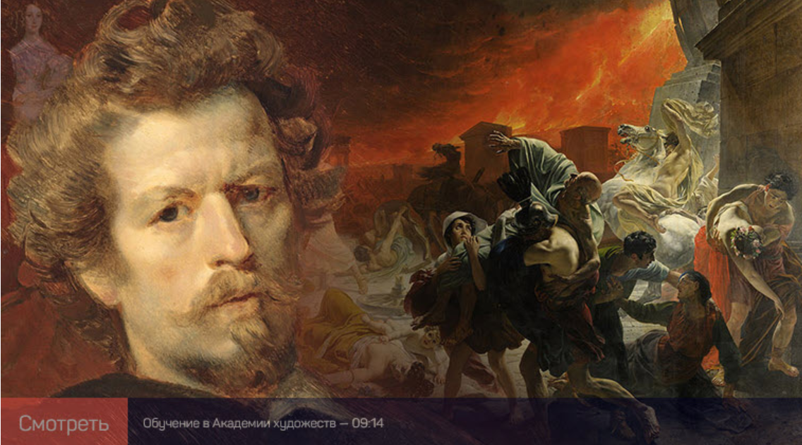 [liveclasses] Как читать искусство: Карл Брюллов (Николай Жаринов)