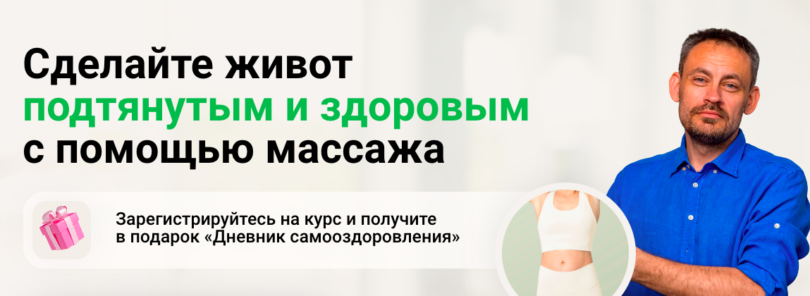 [Школа векторного массажа и соматики] Идеальный живот своими руками (Станислав Черноног), фото 1 из 1.