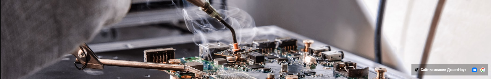 [JustNote Team] Курс по ремонту ноутбуков (Дмитрий Гомонов), фото 1 из 1.