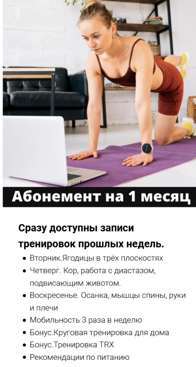 Абонемент на месяц к прямым эфирам Masha.fit. Март. (Маша Блинова)