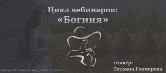 Богиня. Здоровье и Красота женщины (Татьяна Гончарова)