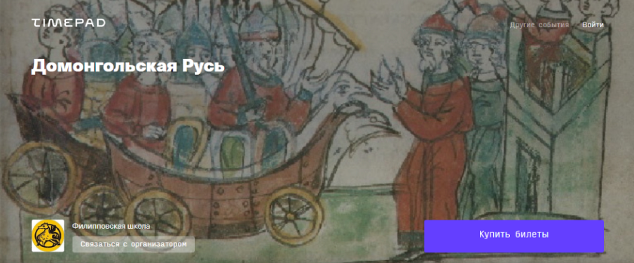 [Филипповская школа] Домонгольская Русь. Христианство и право, христианство и политика (Пётр Стефанович)