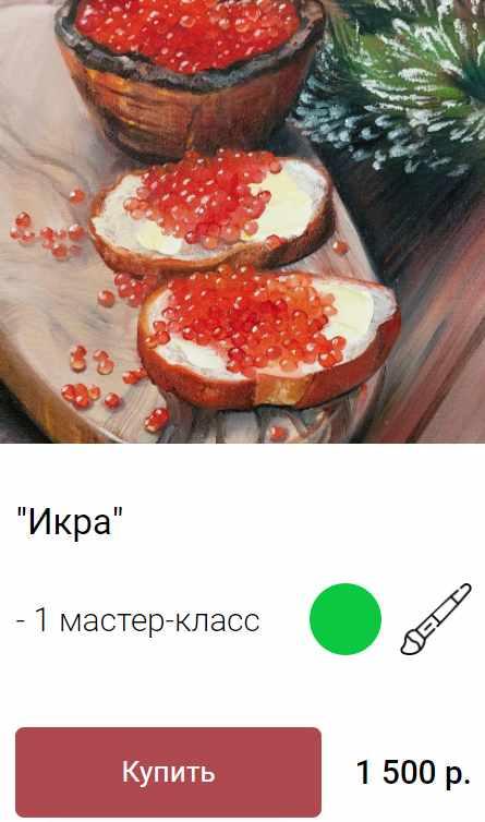 Икра (Ольга Базанова)