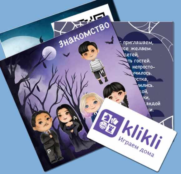 [klikli] Сценарий квеста  Уэнсдей в Неверморе (Валентина Таипова)