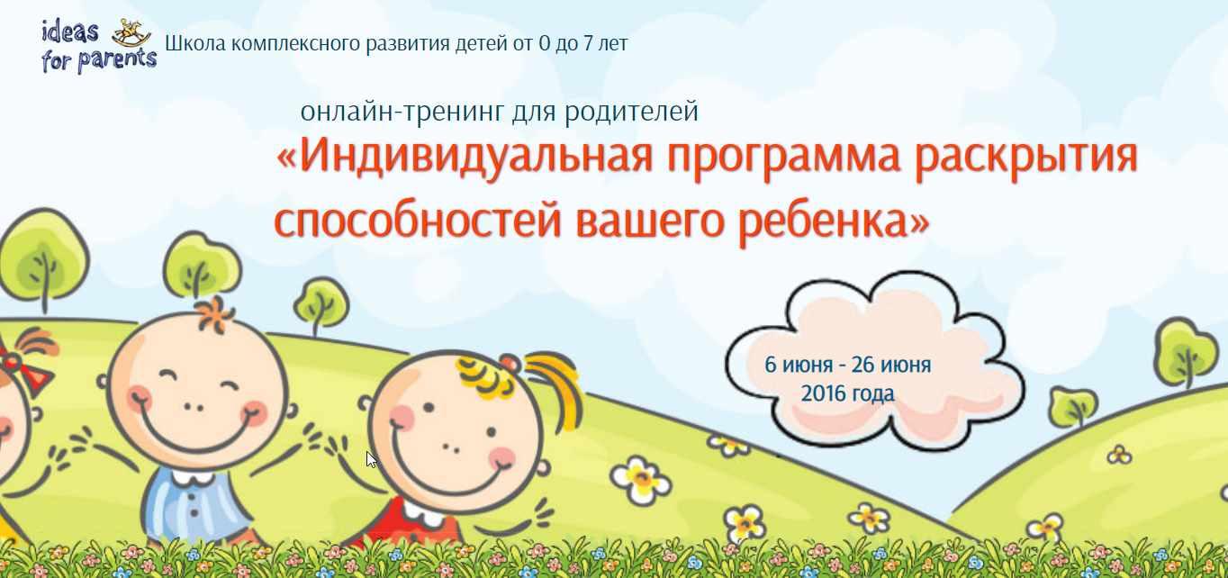 Индивидуальная программа развития способностей вашего ребенка. Пакет Активный (Ксения Несютина)