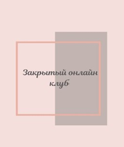 Клуб Фасциальная Инженерия Лицо 6 (Светлана Афанасьева)