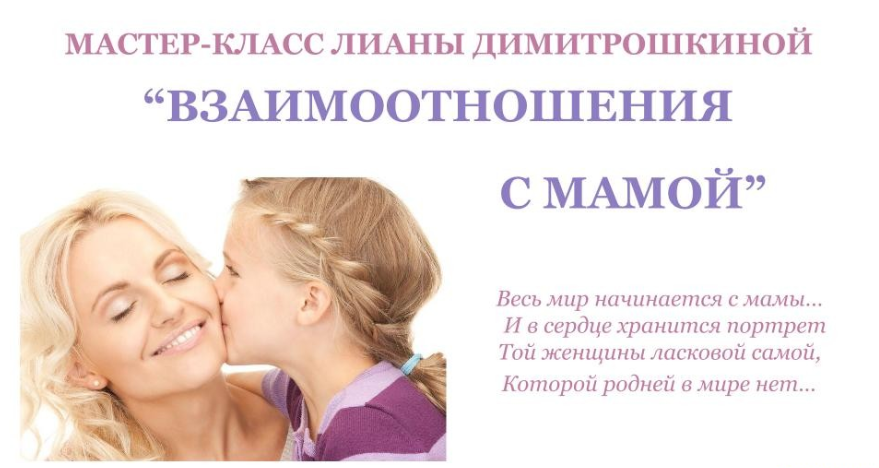 Взаимоотношения с мамой, 2014 (Лиана Димитрошкина)