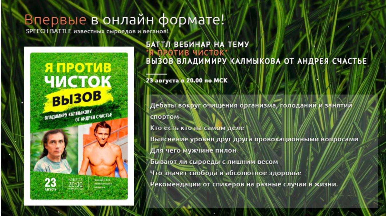Я против чисток (Владимир Калмыков, Андрей Счастье)