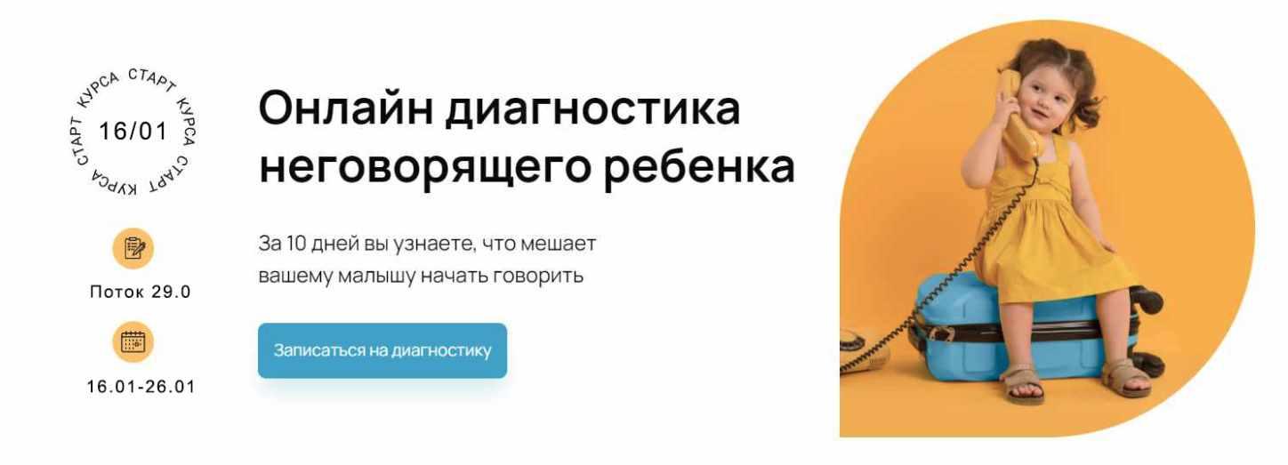 [BabyExpert] Онлайн диагностика неговорящего ребенка. Январь 2023. Поток 29.0 Пакет Диагностика (Светлана Ковалева)