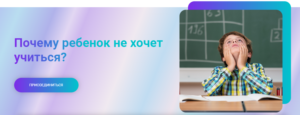 [Центр перинатальной психологии Марины Ланцбург] Почему ребенок не хочет учиться? (Татьяна Крысанова)