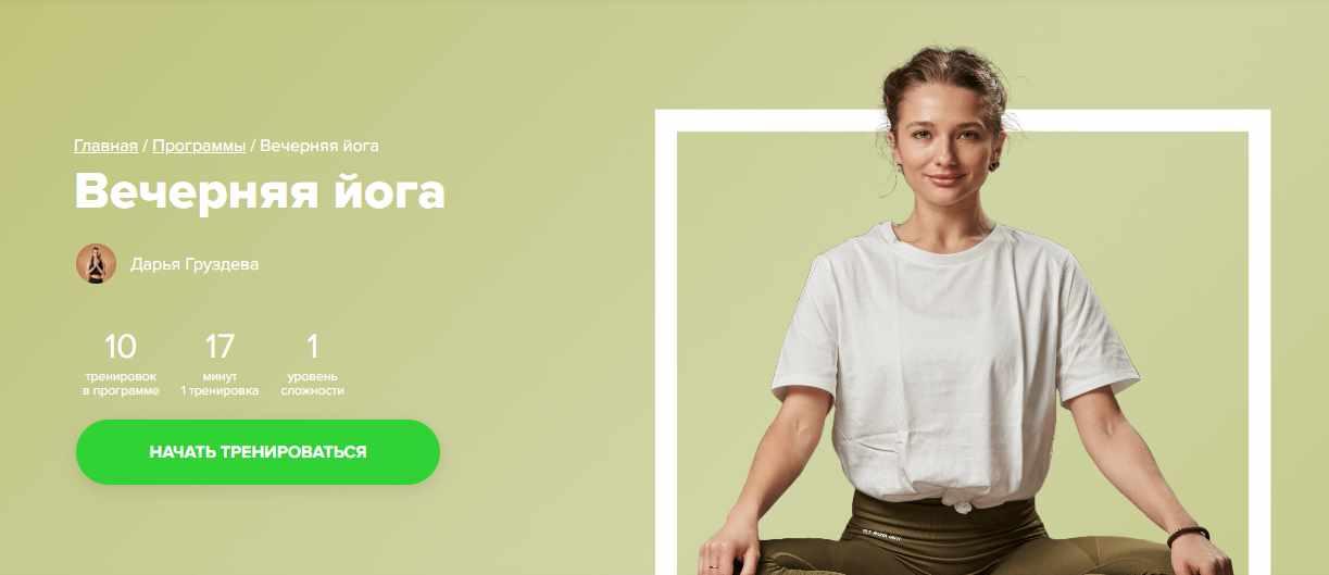 [Fitstars] Вечерняя йога (Дарья Груздева), фото 1 из 1.