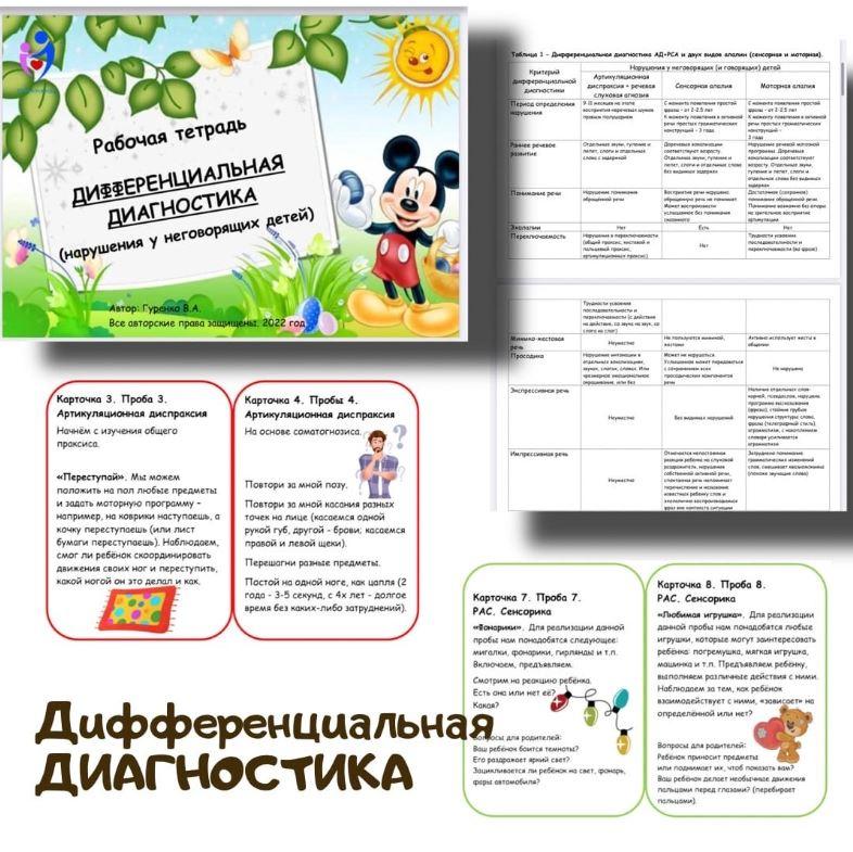 [logoped_vikky] Рабочая тетрадь. Дифференциальная диагностика (Виктория Гуренко)