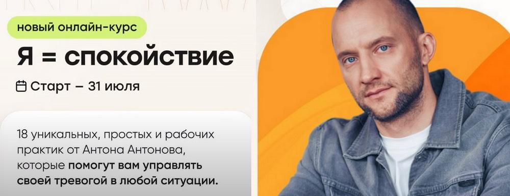 Я = спокойствие. Тариф Стандарт (Антон Антонов)