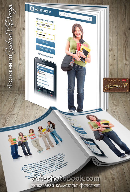 [Art-photobook] Выпускная фотокнига для школ и ВУЗов в стиле В Контакте 1 (GalinaV)