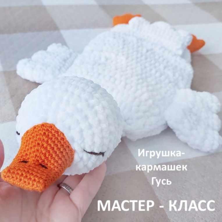 Игрушка-кармашек Гусь (Елена Лапехина), фото 1 из 1.