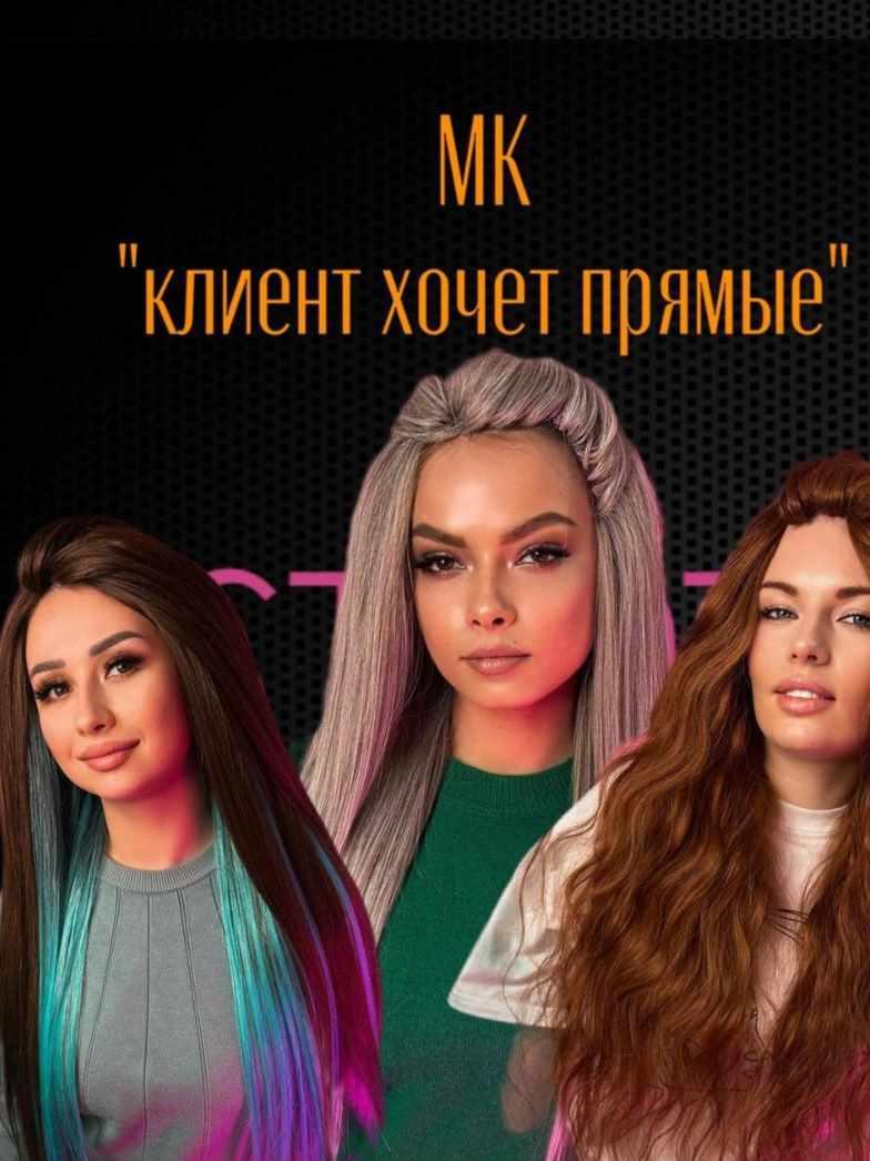 Клиент хочет прямые (Afromama)