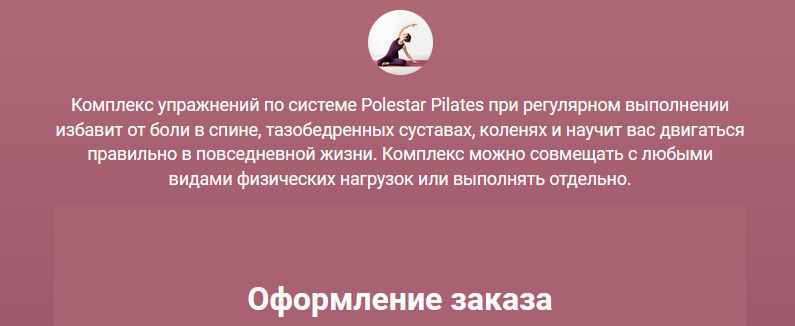 Курс пилатеса по системе Polestar Pilates [GoPilatesPro]