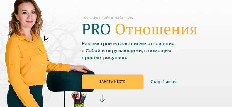 [Школа нейрографики] PRO Отношения. Тариф Лимит (Оксана Авдеева)