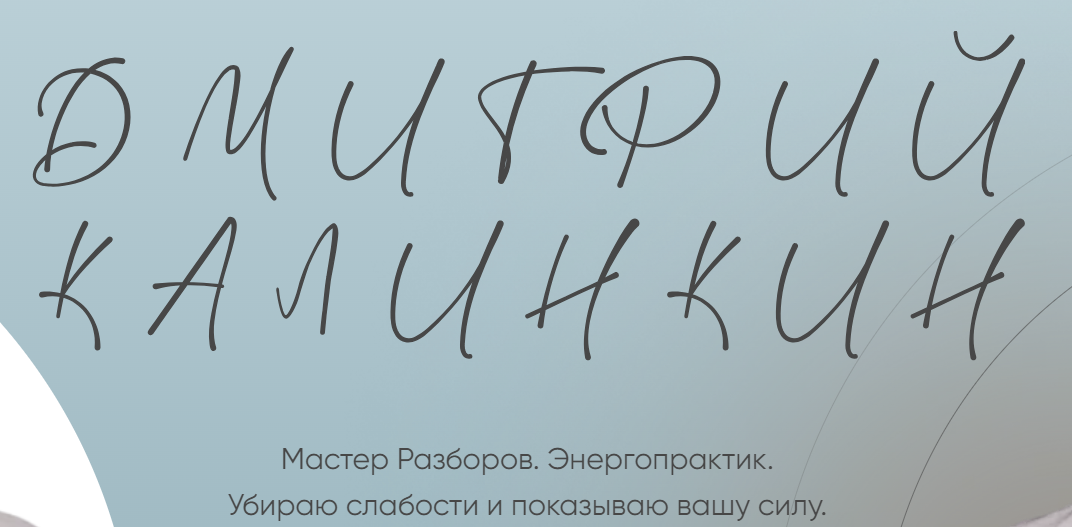 Застрявшие в прошлом (Дмитрий Калинкин)