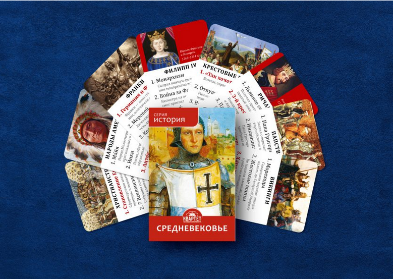 Игры для изучения истории. Средневековье [kvartet_play]