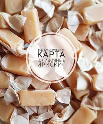 Сливочные ириски (Ляйсян Казыргалина)