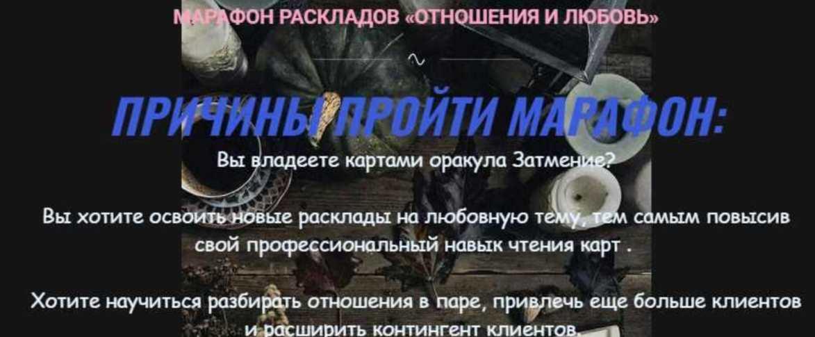 Марафон раскладов "Отношения и любовь" (alla_nera)