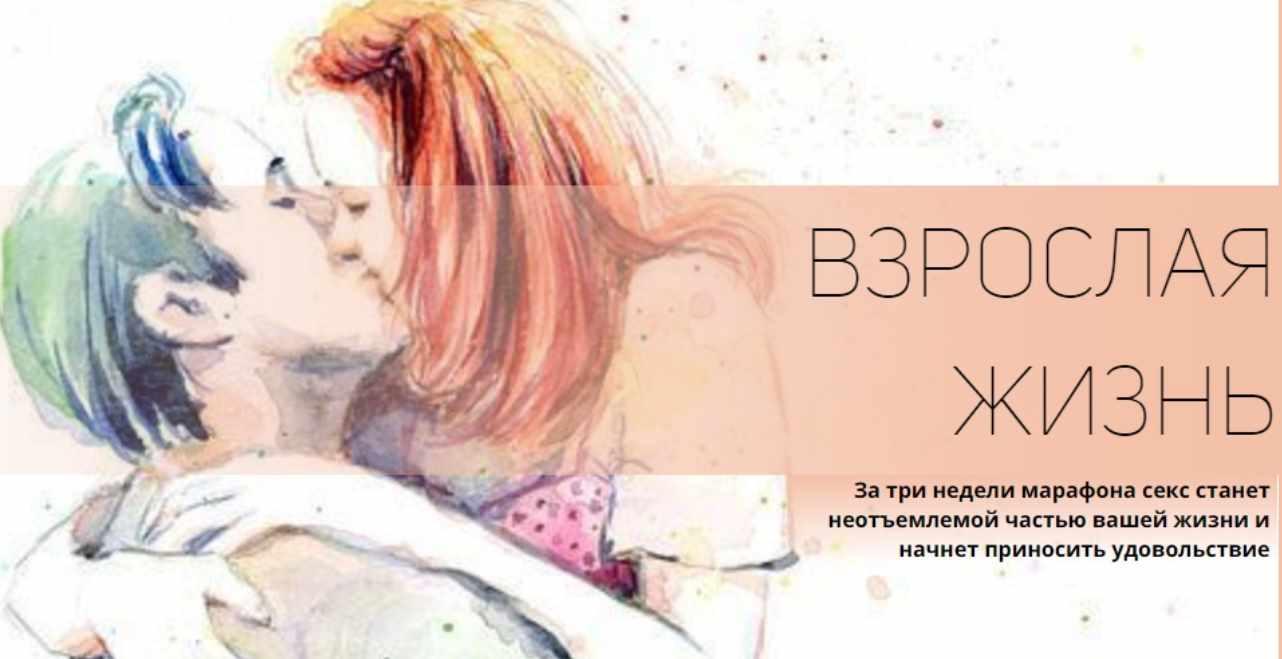 Марафон "Взрослая жизнь" (Лариса Суркова, Мария Эриль)