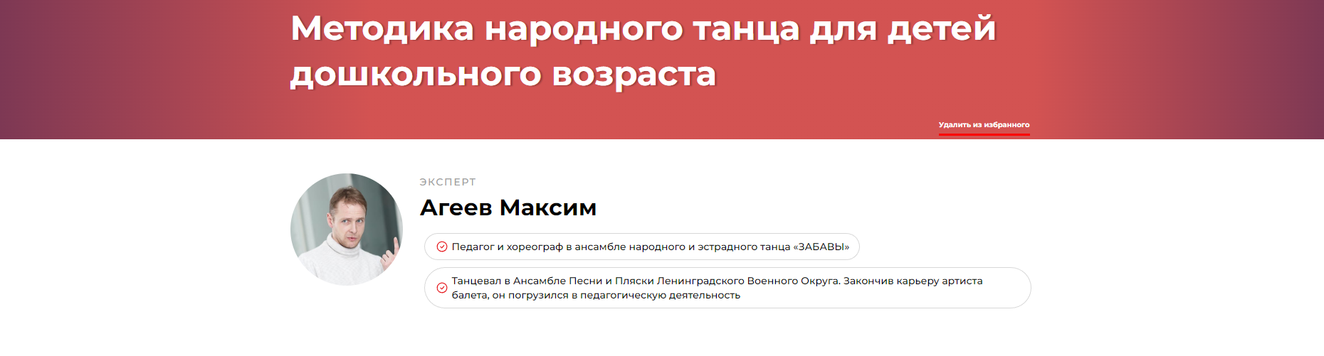 Методика народного танца для детей дошкольного возраста (Максим Агеев)