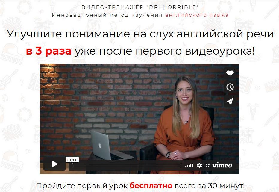 [Your english trainer] Видео-тренажер Dr. Horrible (Ирина Колосова)