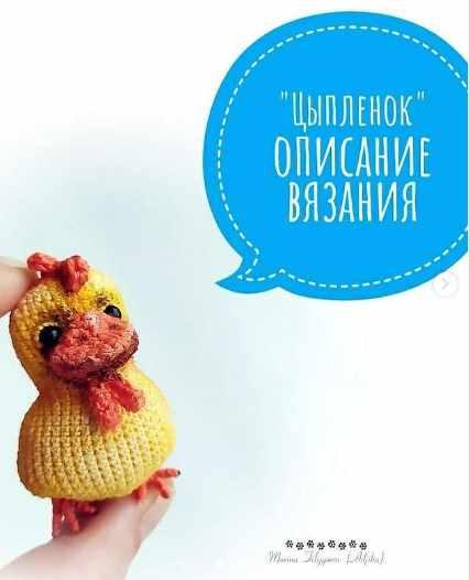 Мастер класс Цыпленок брошь (Марина Филиппова)