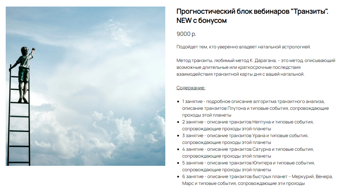 Прогностический блок вебинаров "Транзиты" с бонусом (Ксения Прошина)