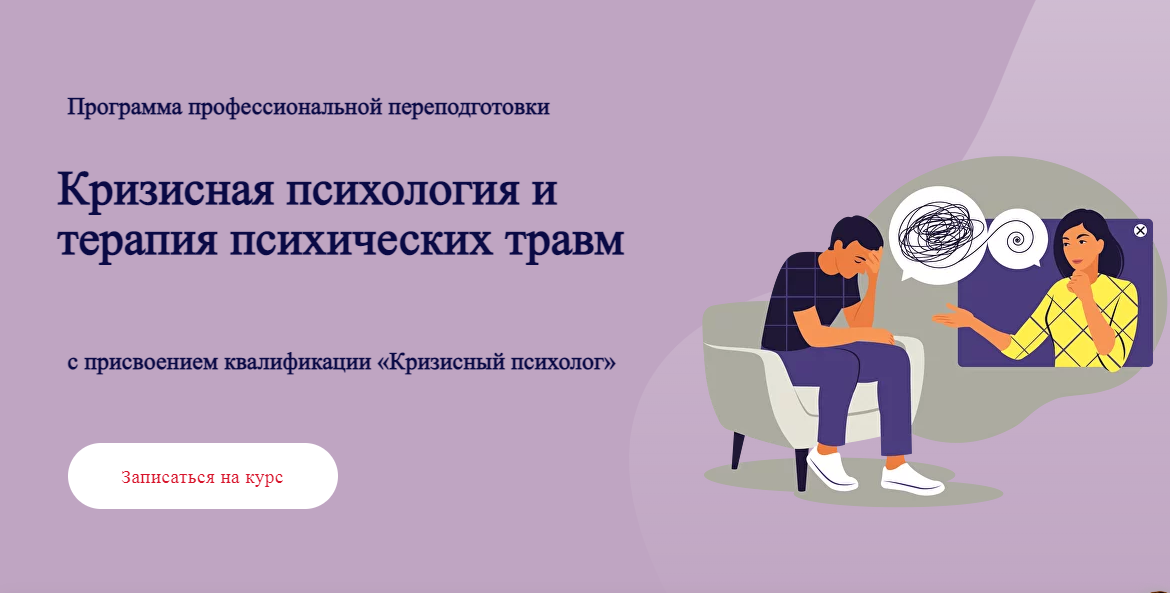 Травматерапия. 10 модуль. Методы и особенности организации и сопровождения групповой терапии (Виктория Унтерова)