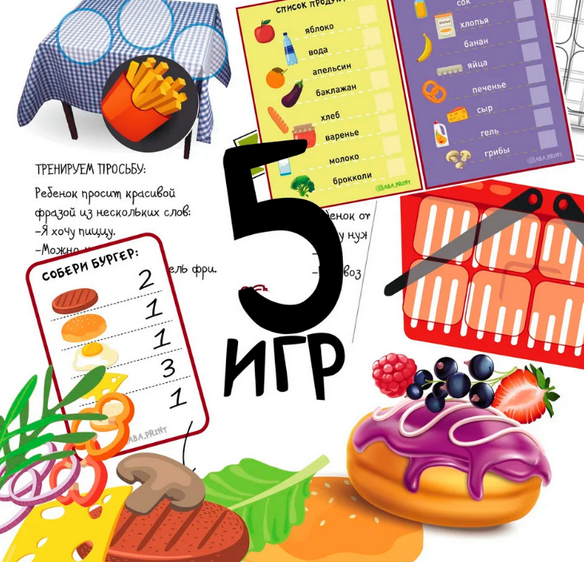 [abaprint.ru] АВА-пособия: № 51 Пакет из 5-ти ИГР