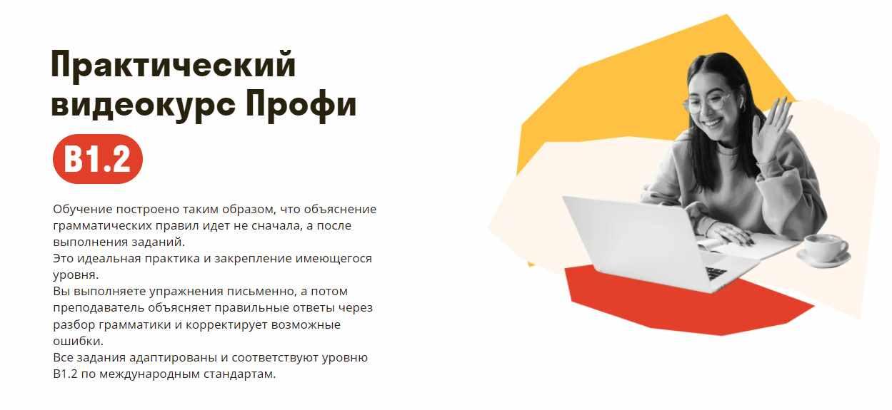 [Deutsch Online] Практический видеокурс Профи B1.2, фото 1 из 1.