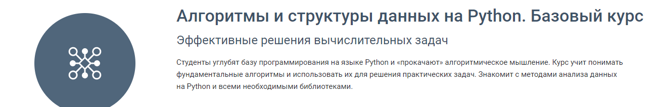 [geekbrains]Алгоритмы и структуры данных на Python. Базовый курс (Алексей Петренко,Ирина Гречихина)