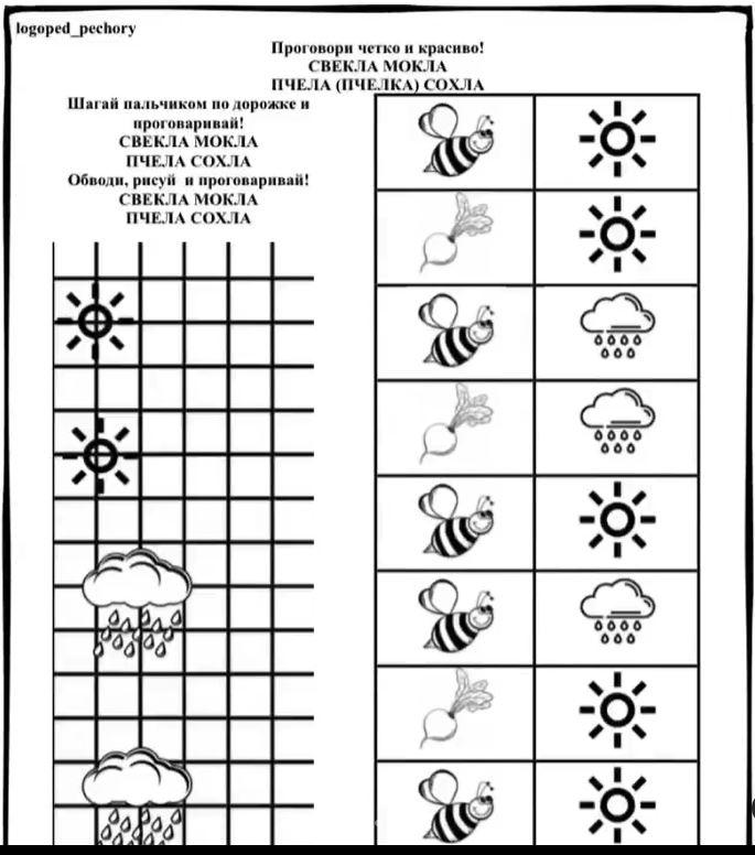 [Логопед Печоры] Логопедический альбом "Языколомки на звуки Л, Ль, Ль-Й " (Оксана Вайнгольц)