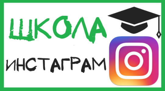 Раскрутка в Instagram с нуля. Ноябрь 2018 (Павел Лобастов)