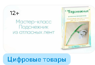 [Блеск Атласа] Мастер-класс Подснежник из атласных лент