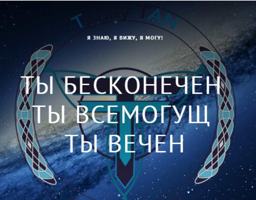 [FreeДОМ] Формула Богатства (Triniti Tan)