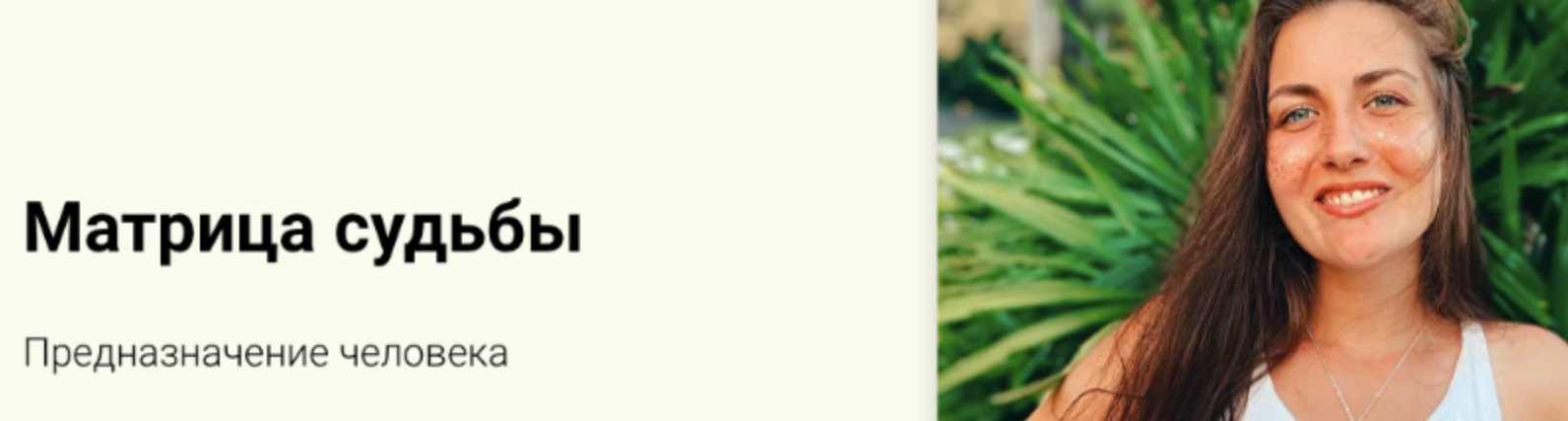 Матрица судьбы. Предназначение человека. Тариф Эксперт (Диана Титаренко)