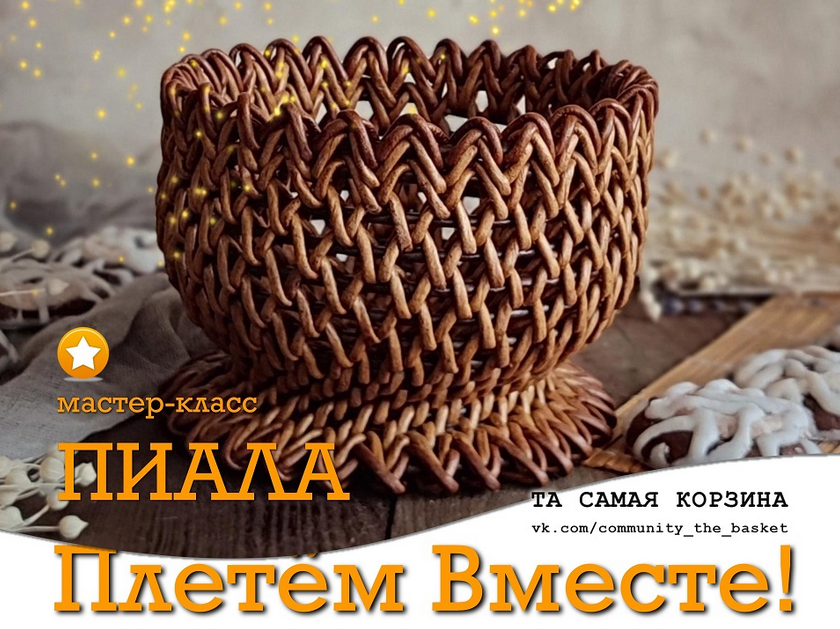 Подписка на группу Та самая корзина. Март 2024 (Анна Татюк)