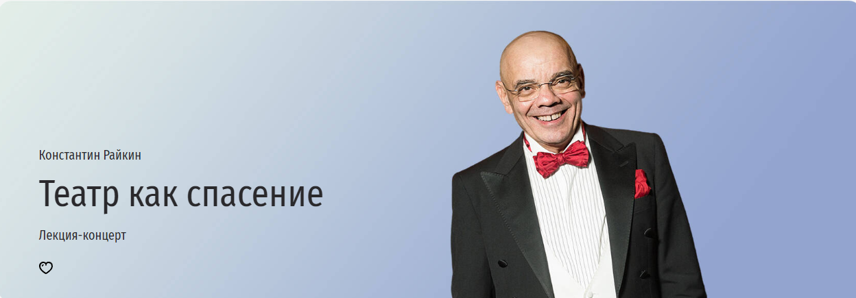 [Прямая речь] Театр как спасение (Константин Райкин)