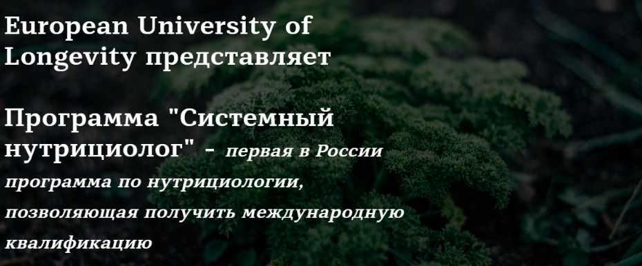 Системный нутрициолог. 7 модуль. Репродуктивная система (Юлия Юсипова)