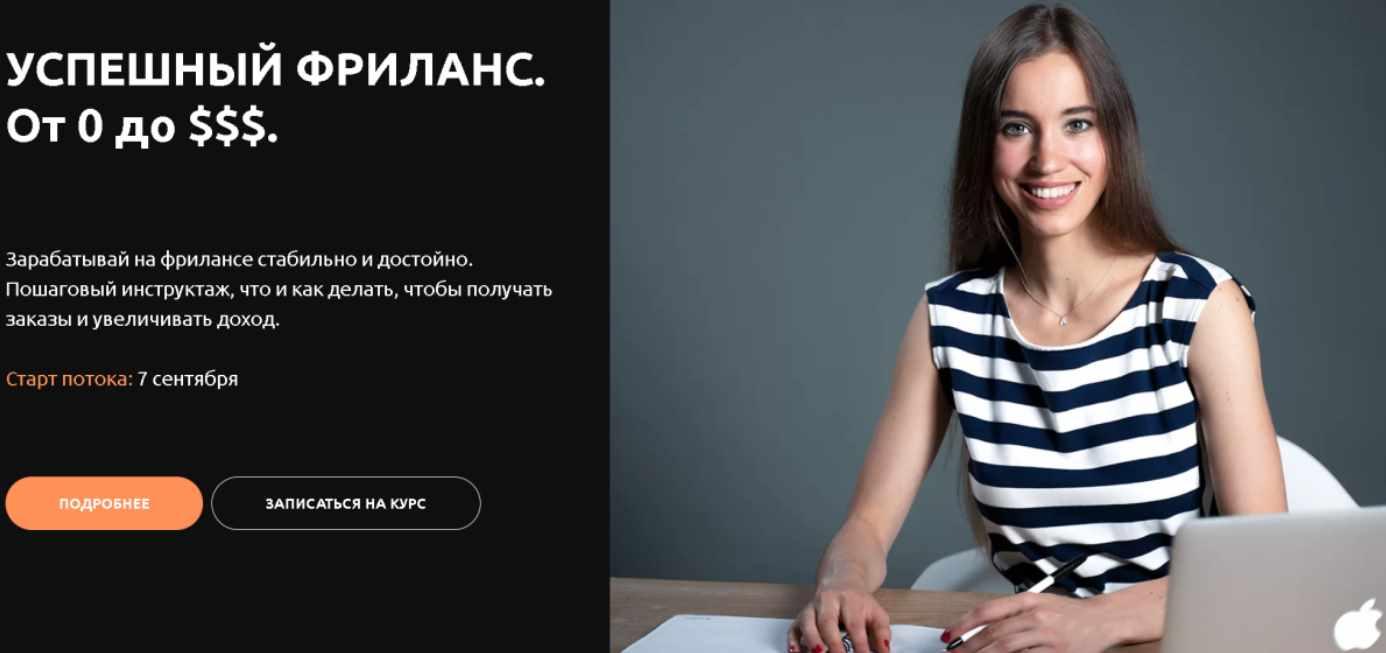 Успешный фриланс: Рускоязычный рынок! Тариф Базовый (Анастасия Петренко)