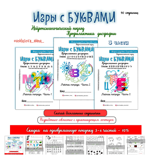 [Увлекательное обучение] Игры с буквами. Три части (Солдатова Елена)