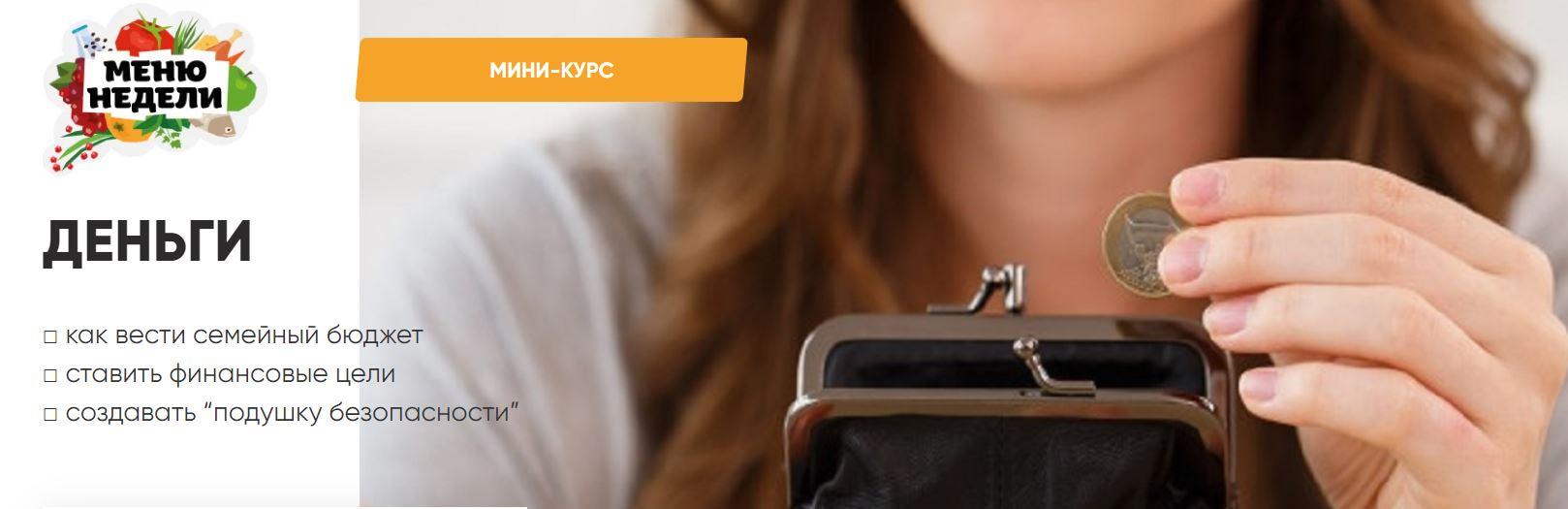 Деньги: как вести семейный бюджет, ставить финансовые цели и создавать "подушку безопасности" (Дарья Черненко)