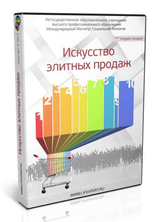 Искусство элитных продаж (Вячеслав Губанов)