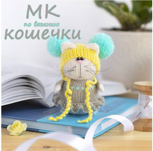 МК по вязанию кошечки (amigurumi_zaiki)