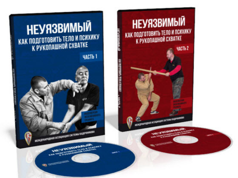 Неуязвимый. Как подготовить тело и психику к рукопашной схватке (Алексей Кадочников, Аркадий Кадочников), фото 1 из 1.