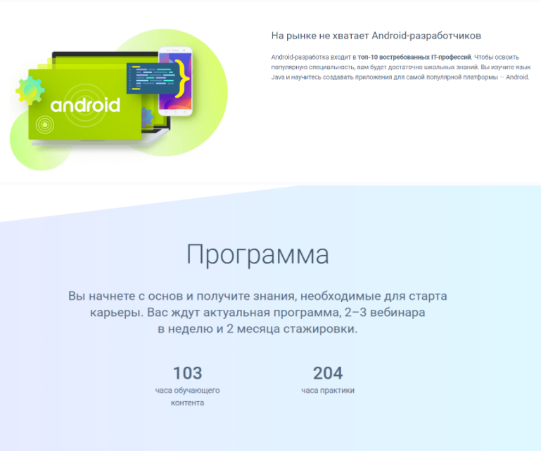 Программист Android [Geekbrains]